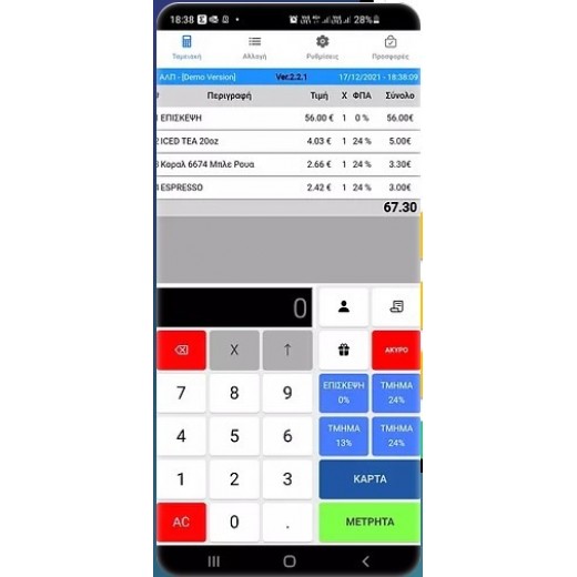 Ταμειακή Mobile Smart Cashier