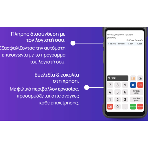 Emblem Ταμειακή ALL IN ONE